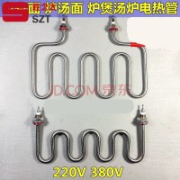 洋子(YangZi)电煮面炉汤面炉煲汤炉汤桶汤锅汤池电热管加热管220V380V开口260MM220V3KW