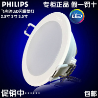 洋子(YangZi)飞利浦LED筒灯闪耀2.5寸3寸3.5寸4寸防雾吊顶嵌入式天花射灯