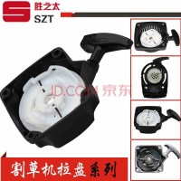 洋子(YangZi)割草机拉盘种植机绿篱机启动器发动机打草机绿篱剪配件