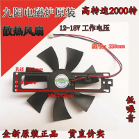 洋子(YangZi)原装九阳电磁炉18V风扇 九阳电磁锅18V散热扇 大款扇116mm