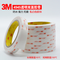 洋子(YangZi)3M4945VHB双面胶性双面胶力防水胶带代替焊接