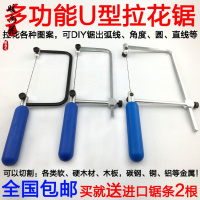 洋子(YangZi)迷你拉花锯木工小手锯曲线锯U型锯钢丝锯拉线锯子DIY模型锯弓鱼牌ASB500锯送全套锯条8根