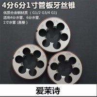 洋子(YangZi)水管板牙4分6分1寸管螺纹扳牙管螺纹丝攻水管用牙丝锥4分管