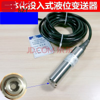 洋子(YangZi)一体化液位变送器液位传感器液位控制仪投入式水位传感器4-20MA