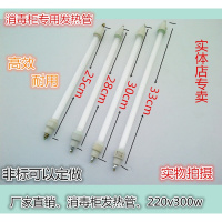 洋子(YangZi)美的康宝消毒柜发热管灯管石英管加热管配件220v300w