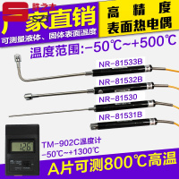 洋子(YangZi)手持式K型表面热电偶NR-81533B/81531B/81532B测温度传感器探