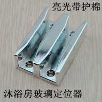 洋子(YangZi)加厚淋浴房配件 玻璃移门定位器 限位器滑块 引导器 固定器止摆器