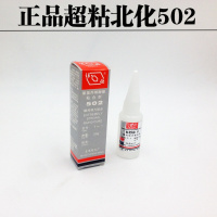 洋子(YangZi)北京化工厂502强力胶 T-1 北化502胶水批发 25支整盒装20g