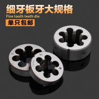 洋子(YangZi)合金钢细牙元板牙丝攻丝锥园板牙手动攻螺纹非标圆板牙m18/22/30