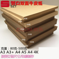 洋子(YangZi)A3+A4A5牛皮纸账本凭证封面纸牛皮包装纸打印纸厚硬牛卡纸8四开4K牛皮纸{A3}150克100张