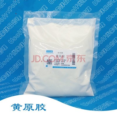 洋子(YangZi)黄原胶汉生胶增稠剂乳化剂稳定剂化妆品级透明黄原胶