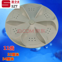 洋子(YangZi)适用于TCL康佳三星樱花三洋美菱全自动洗衣机波轮11齿直径32cm34cm