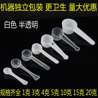 洋子（YangZi）塑料量勺1g3g5g10g15g克奶粉勺果粉勺定量勺独立包装5克勺100个平底【白色】