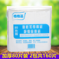 洋子(YangZi)160片加厚静电除尘纸 吸尘纸去除毛发灰尘清洁干巾 擦地布送拖把