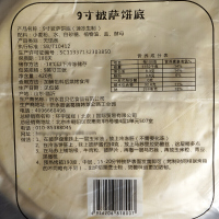 洋子(YangZi)披萨饼底pizza坯半成品做比萨材料批萨皮必胜客烘焙原料3个
