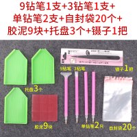 洋子(YangZi)钻石画工具套装贴钻神器点钻笔翻钻盘胶泥吸钻笔钻石十字绣工具