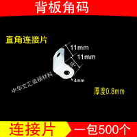 洋子(YangZi)连接片相框画框固角背板扣紧固件连接件一字角码发光字固定铁片
