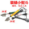 洋子(YangZi)字画装裱材料电熨斗书画装裱熨斗烙铁镶局包边裱画烫斗20W35W