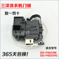 洋子(YangZi)滚筒洗衣机门锁DG-F6031W DG-F60311BCG门开关电子门锁