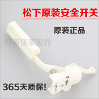 洋子(YangZi)原装全自动洗衣机安全开关 门开关SF-138-C