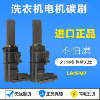 洋子(YangZi)西门子滚筒洗衣机马达配件WM1065 WM1078XM电机碳刷L94FM7