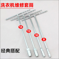 洋子(YangZi)T型洗衣机维修套筒工具8 10 13 14mm 家电维修工具套装扳手