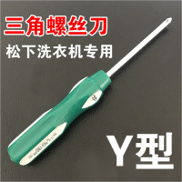 洋子(YangZi)拆卸全自动滚筒洗衣机后盖板螺丝刀安装专用三角刀螺丝批
