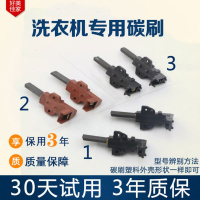 洋子(YangZi)西门子/博世/三星/松下滚筒洗衣机串激直流电机马达碳刷