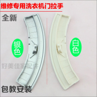 洋子(YangZi)适合西门子滚筒洗衣机门把手WD7205 7005 WM3205 2205 门拉手柄