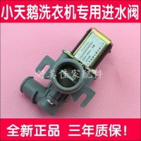 洋子(YangZi)原装全新配件弯头全自动洗衣机电磁阀进水阀FCD-270B