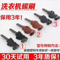 洋子（YangZi）西门子松下海尔惠而浦三洋LG三星滚筒洗衣机电机马达碳刷