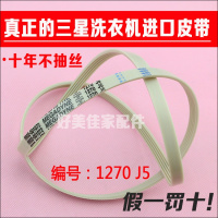 洋子(YangZi)滚筒洗衣机皮带WF-R853 C843 R1053S C863转动皮带1270 J5