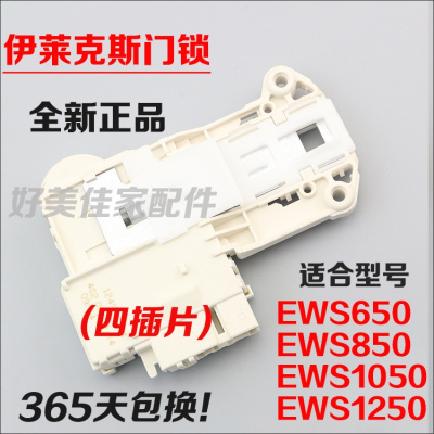 洋子(YangZi)原装滚筒洗衣机门锁EWS650/850/1050/1250门锁开关