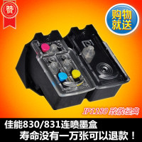 洋子(YangZi)适用PG830墨盒CL831mp145mp198ip1180ip1880ip1980打印机