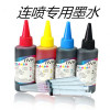 洋子(YangZi)适用MP288 236 259 MG2580s打印机100ML连供墨水 惠普803墨水