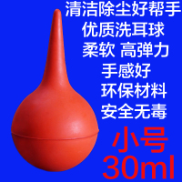 洋子(YangZi)医用橡胶洗耳球皮老虎吸耳球吹尘球皮吹子电脑除尘球皮吹小号30ml