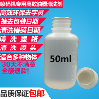 洋子(YangZi)喷码机专用清洗剂打码机油墨清洗剂清洗错码日期擦字液去字水50ml