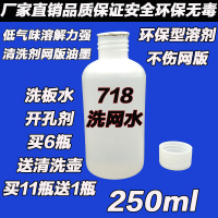 洋子（YangZi）洗网水718洗网水丝印洗网水 环保型低气味丝印油墨快干清洗剂包邮