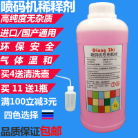 洋子(YangZi)喷码机稀释剂清洗剂通用 喷码机溶剂油墨稀释剂 墨水稀释剂1000ml