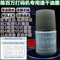 洋子（YangZi）打码机专用快干油墨黑色喷码机速干油墨打生产日期油墨包邮