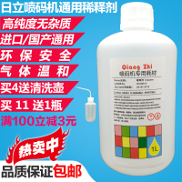 洋子(YangZi)TH-18喷码机稀释剂打码机油墨清洗剂除错码日期擦字液1000ml