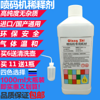 洋子（YangZi）喷码机稀释剂打码机油墨稀释剂快干擦洗生产日期擦字水1000ml包邮