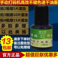 洋子(YangZi)快干油墨黑色打码机油墨伪喷码机速干油墨擦不掉印码机油墨