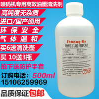 洋子(YangZi)打码机油墨清洗剂专用 喷码机清洗剂清洗液擦字码日期去字水500ml
