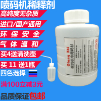 洋子(YangZi)进口国产喷码机稀释剂 喷码机溶剂 油墨稀释剂 墨水溶剂500ml包邮