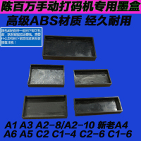 洋子(YangZi)手动打码机专用墨盒A1A2-8A2-10A3A4A5A6C1-4C1-6B-4墨盒