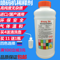洋子(YangZi)进口国产喷码机稀释剂打码机油墨稀释剂油墨稀释剂墨水溶剂1000ml