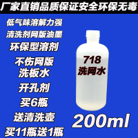 洋子(YangZi)洗网水718洗网水丝印网版洗网水 环保型低气味丝印油墨清洗剂包邮