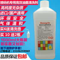 洋子(YangZi)喷码机清洗剂打码机油墨清洗剂擦除日期擦字码去字水清洗液1000ml