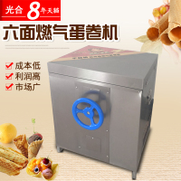 洋子(YangZi)六面燃气蛋卷机 家用脆皮机 商用 全自动燃气蛋卷机双面加热